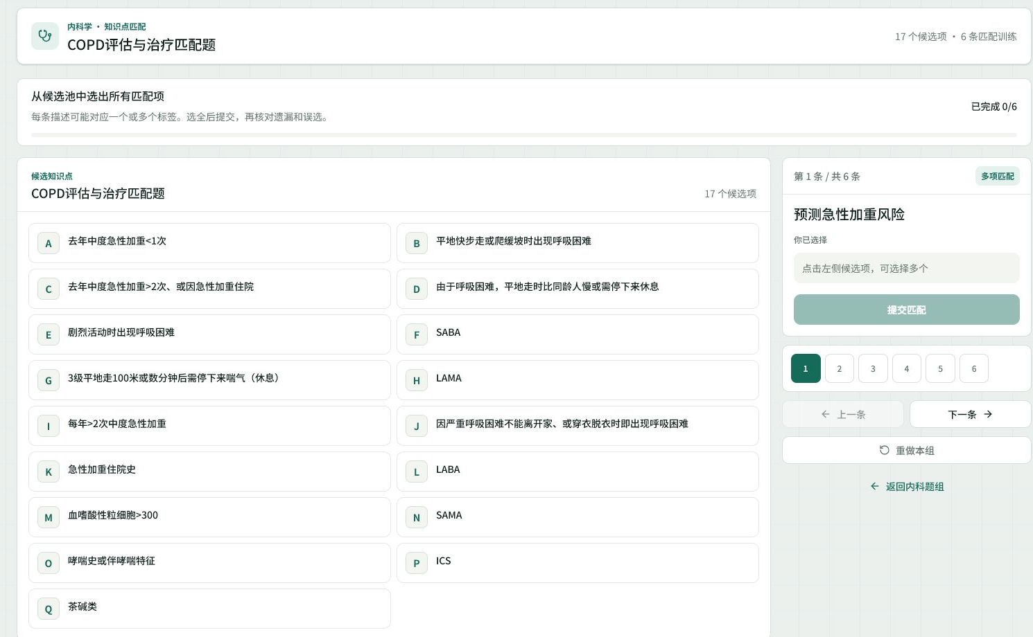 学成选择题真实界面,左侧为固定候选知识池,右侧为连续匹配任务