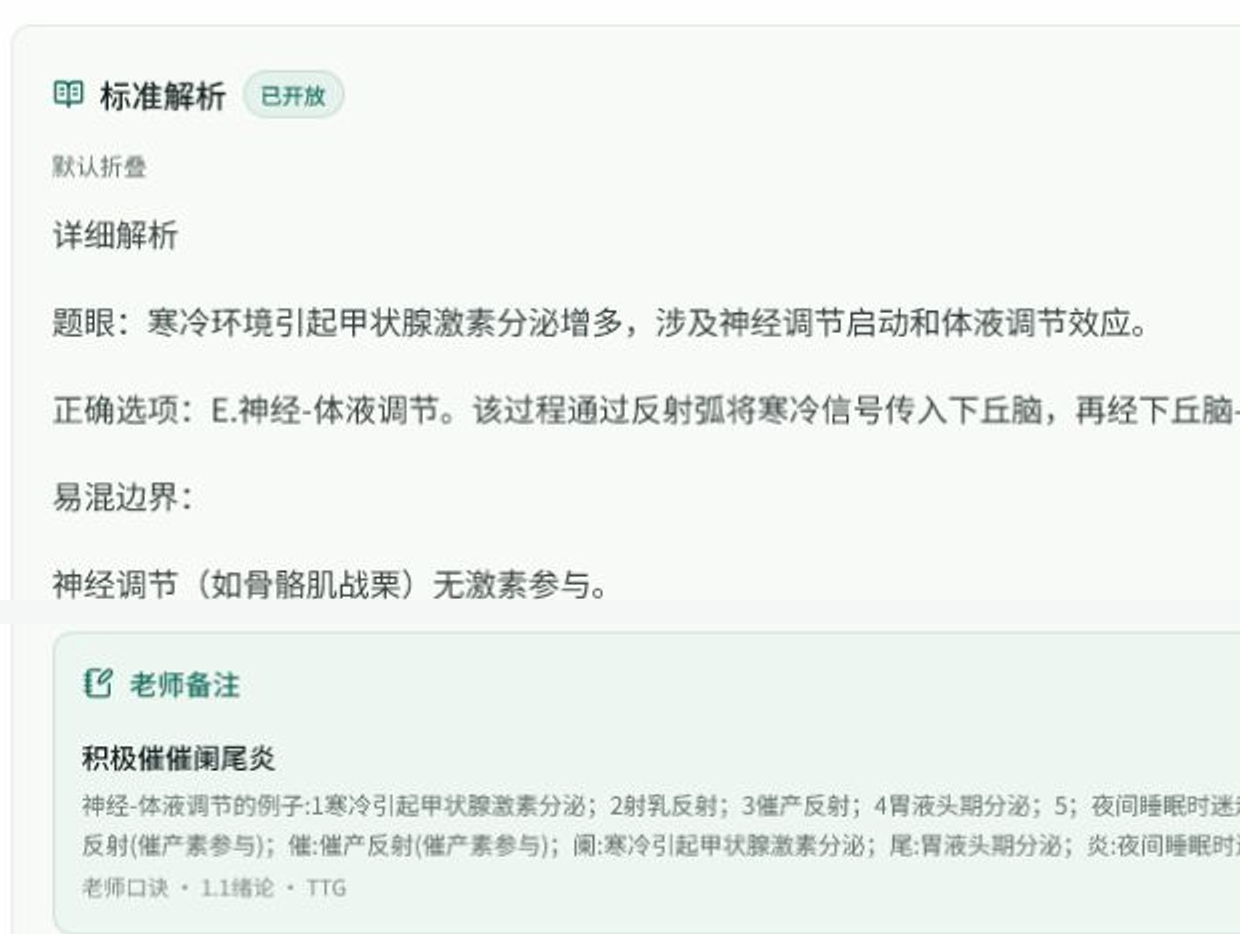 真实题目解析移动端特写,展示标准解析、易混边界与口诀
