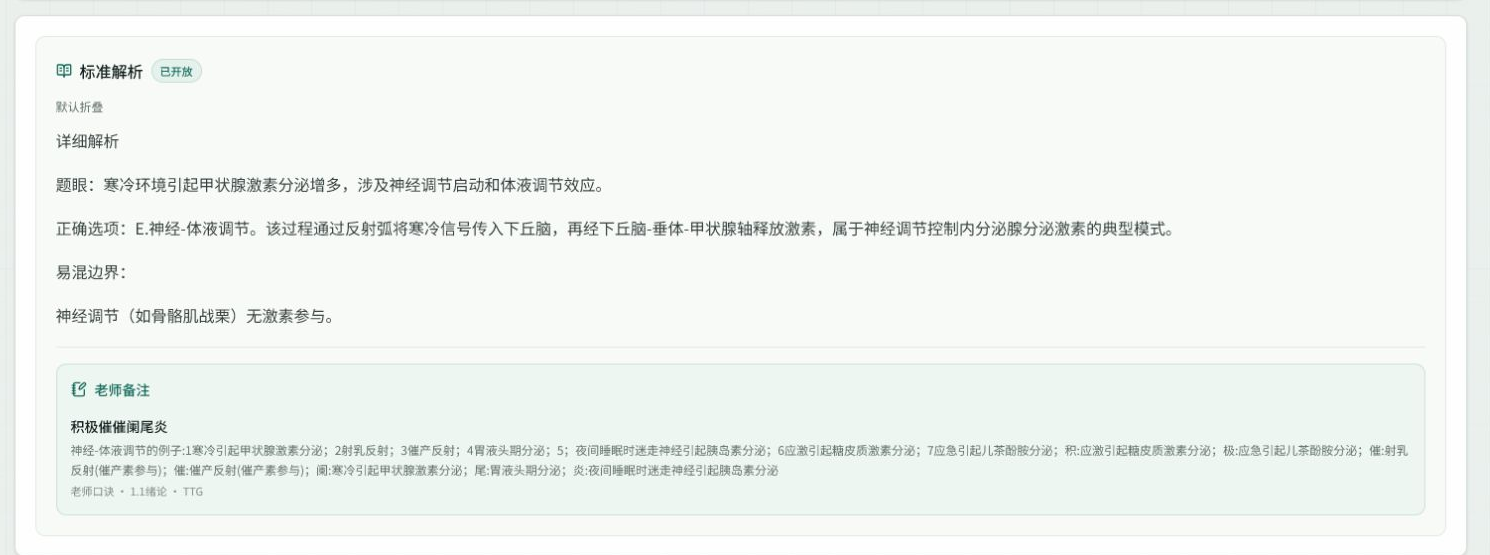 医考智引真实题目解析界面,展示标准解析、判断依据和口诀